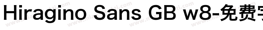 Hiragino Sans GB w8字体转换